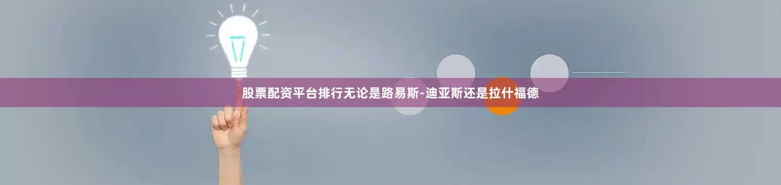 股票配资平台排行无论是路易斯-迪亚斯还是拉什福德